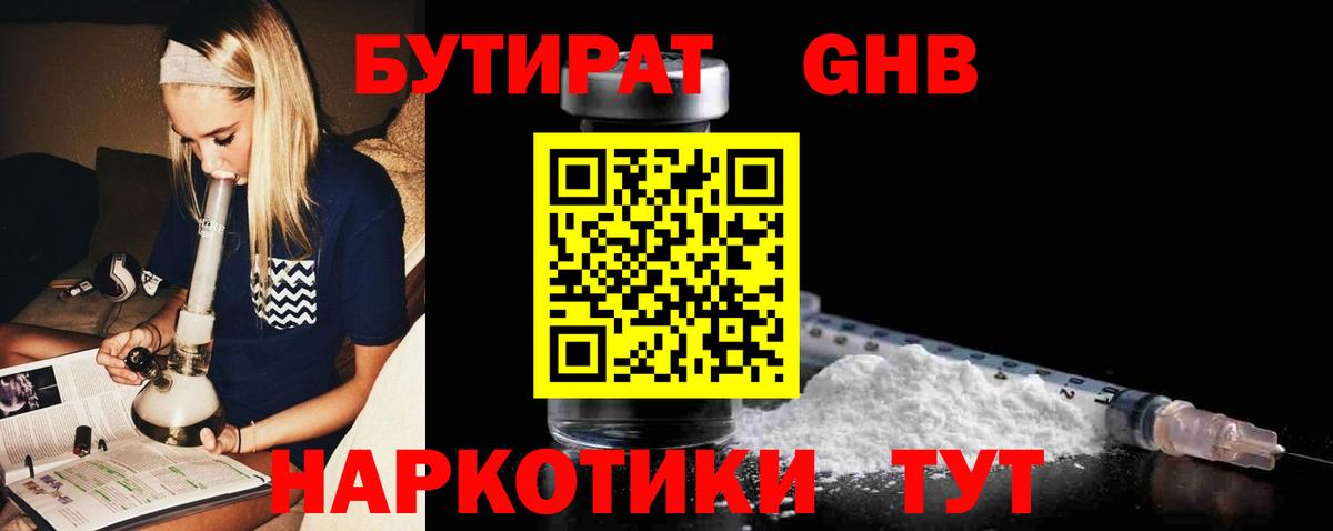 Киселёвск  БУТИРАТ 1.4BDO  Вход с VPN 