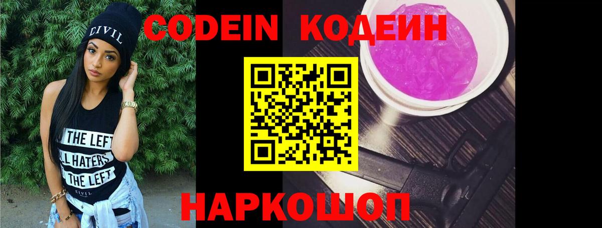 Киселёвск  Кодеиновый сироп Lean напиток Lean (лин)  Вход с VPN  Кодеиновый сироп Lean напиток Lean (лин) 