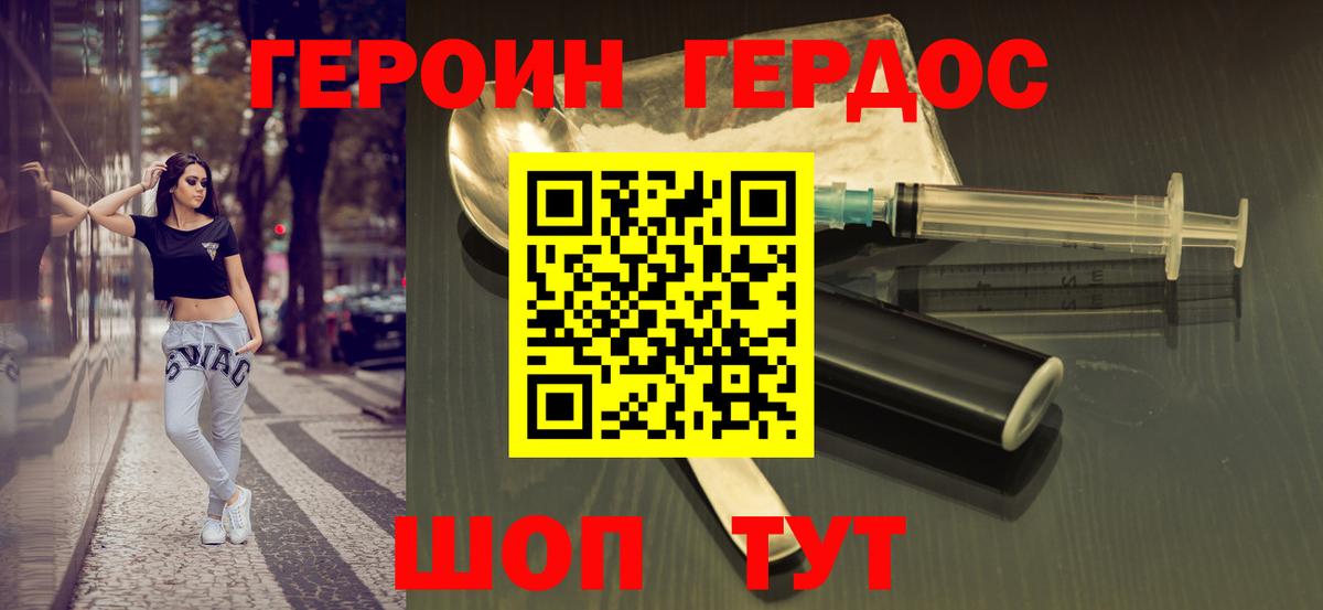 Героин Афган Киселёвск