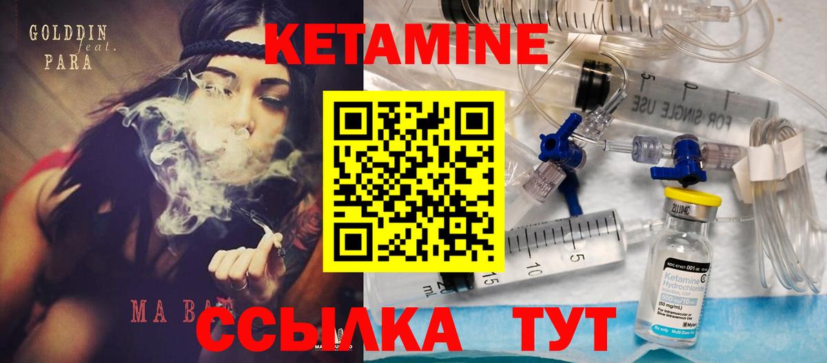 КЕТАМИН VHQ  Вход с VPN  Киселёвск 
