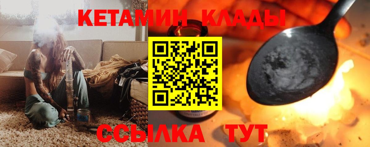 Кетамин VHQ Киселёвск
