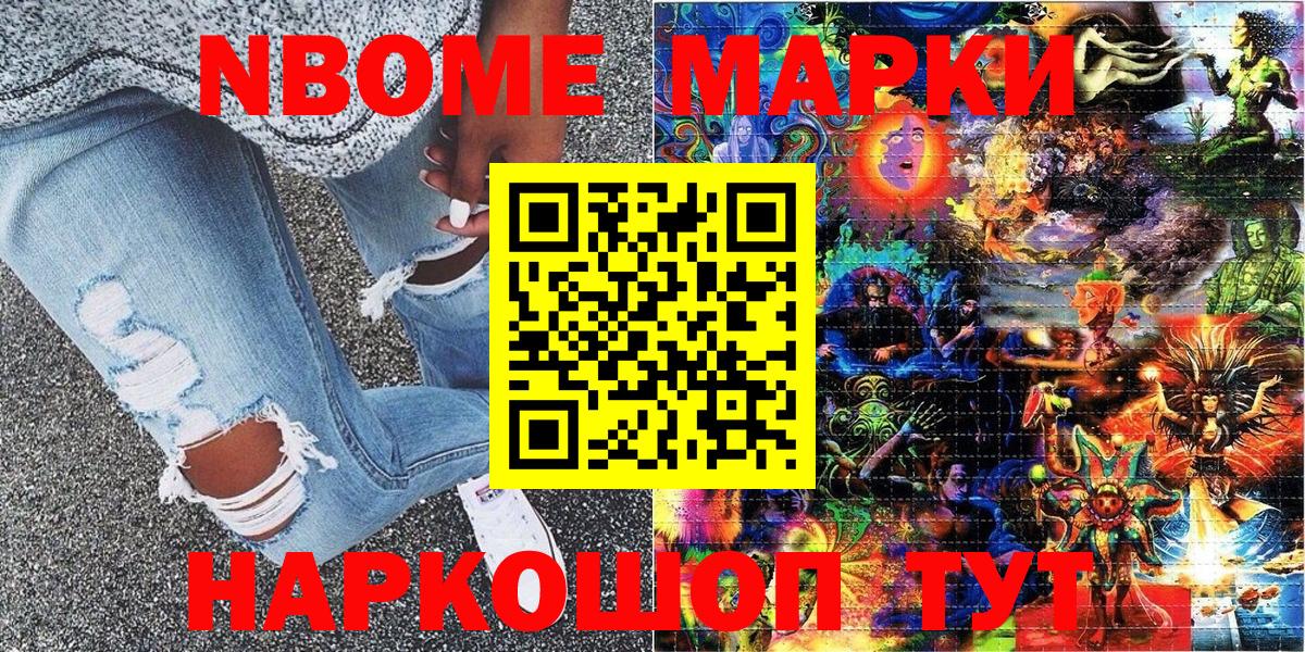 Марки NBOMe 1500мкг Киселёвск